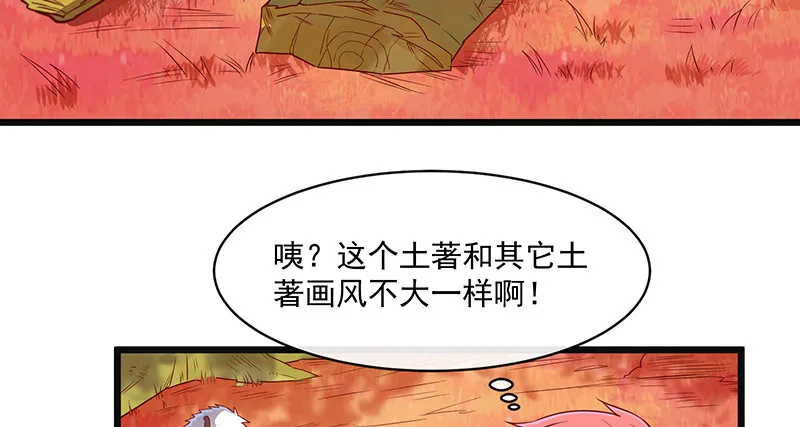 碰到老乡了？ 第150页