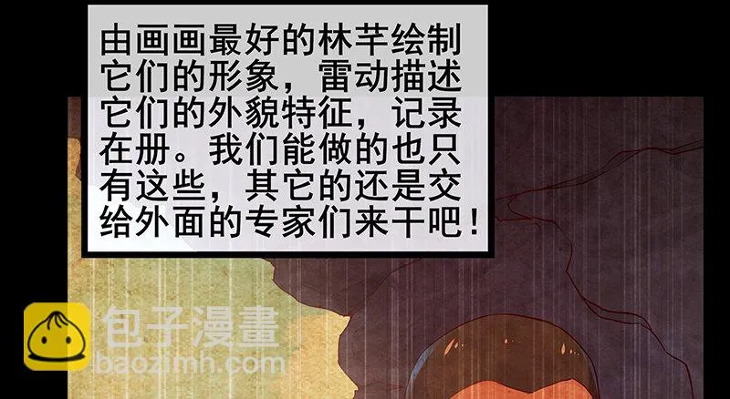 蝗虫过境 第9页