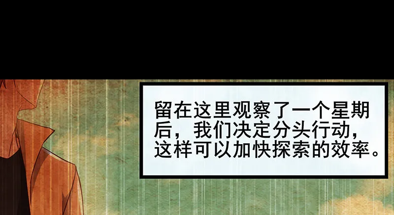蝗虫过境 第12页
