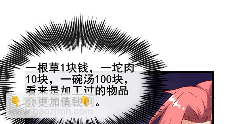 蝗虫过境 第26页