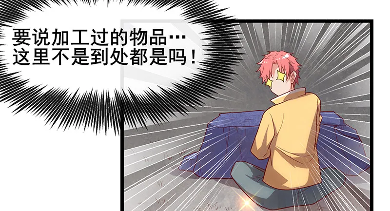蝗虫过境 第29页