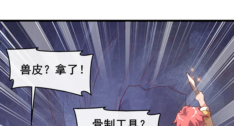 蝗虫过境 第31页