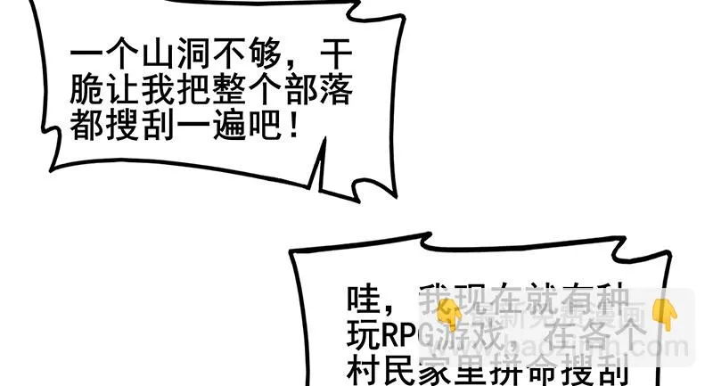 蝗虫过境 第34页