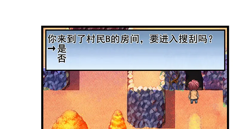 蝗虫过境 第37页