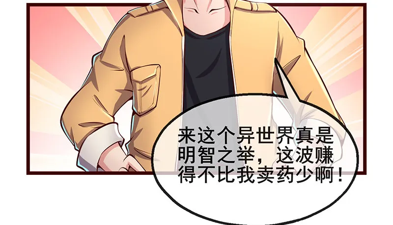 蝗虫过境 第44页