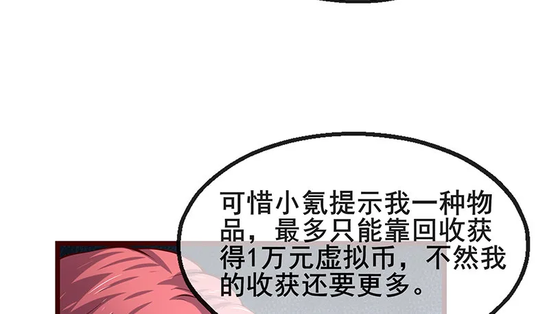 蝗虫过境 第45页