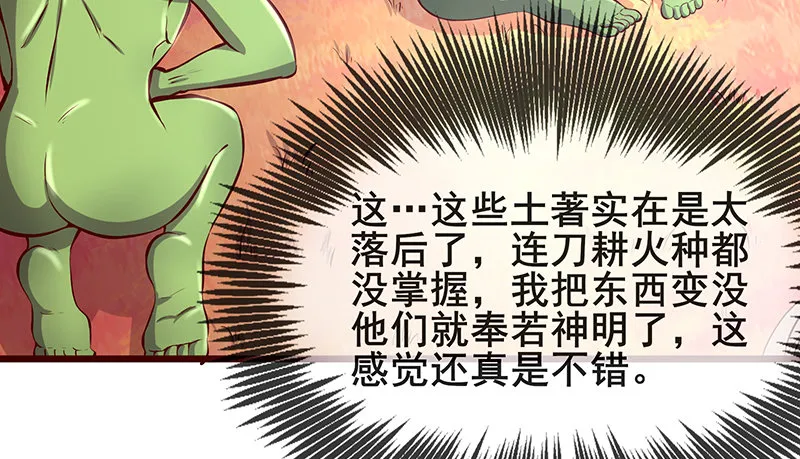 蝗虫过境 第51页