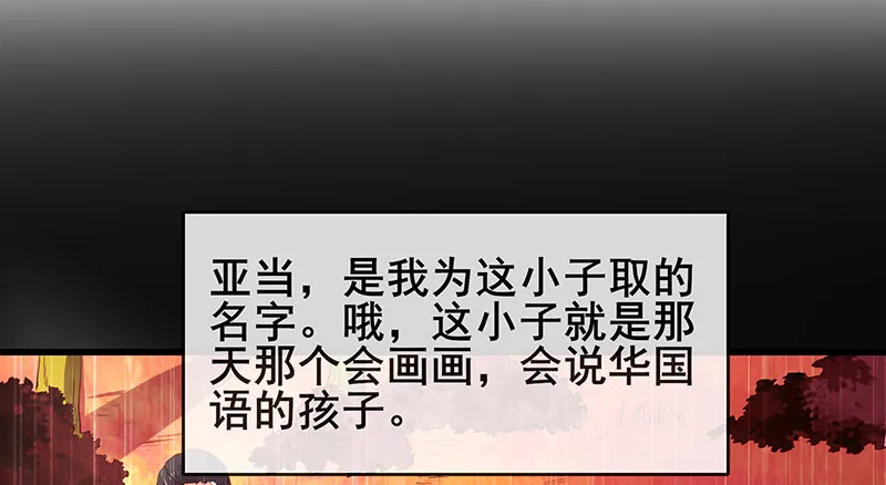 蝗虫过境 第61页