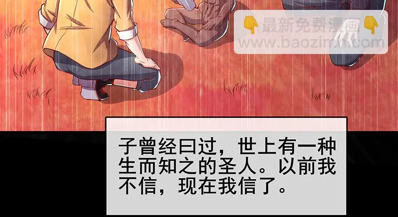 蝗虫过境 第63页
