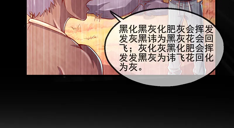 蝗虫过境 第67页