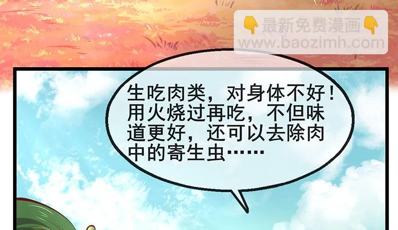 蝗虫过境 第75页