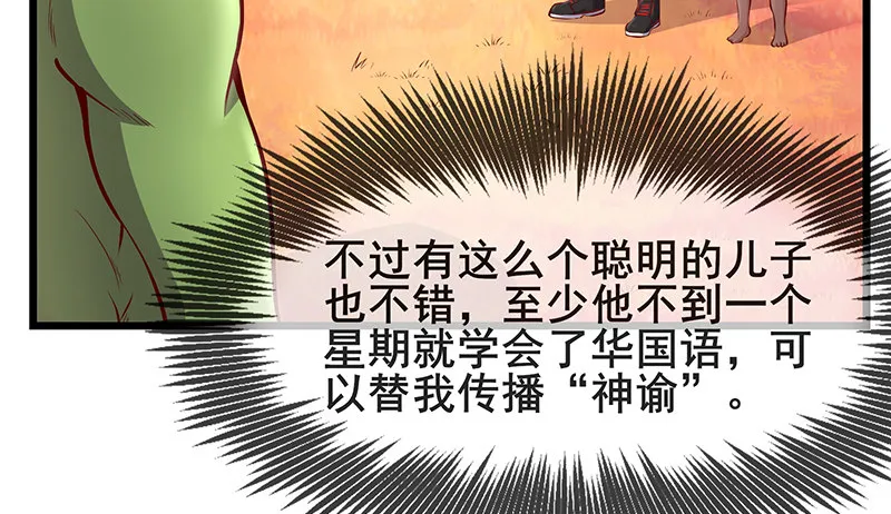 蝗虫过境 第77页