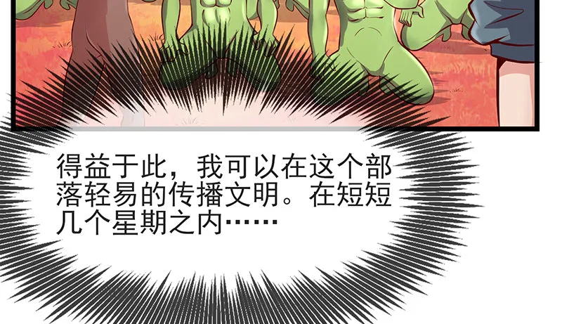 蝗虫过境 第80页