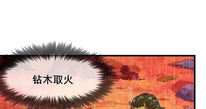 蝗虫过境 第82页