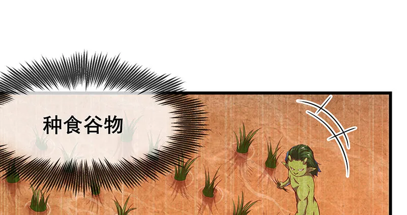 蝗虫过境 第87页