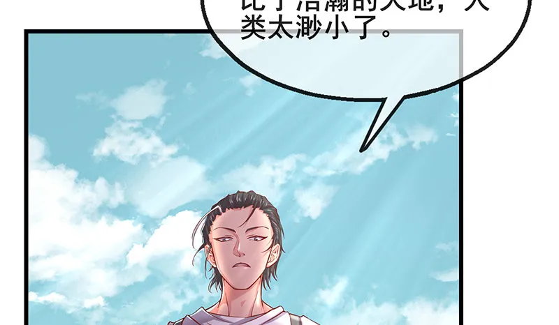 蝗虫过境 第99页