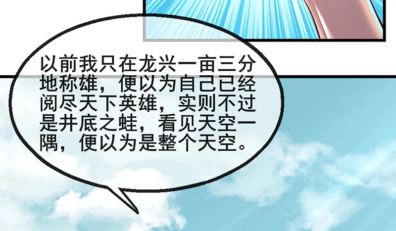蝗虫过境 第103页