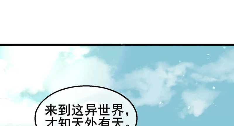 蝗虫过境 第110页