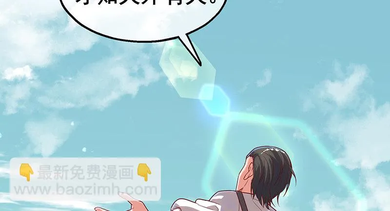 蝗虫过境 第111页