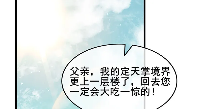 蝗虫过境 第115页