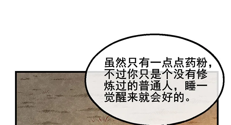 蝗虫过境 第164页