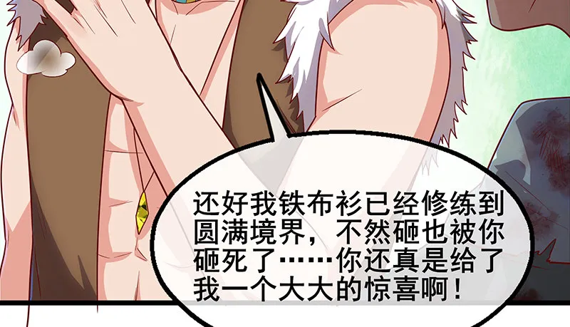 敌人太强怎么办？ 第22页