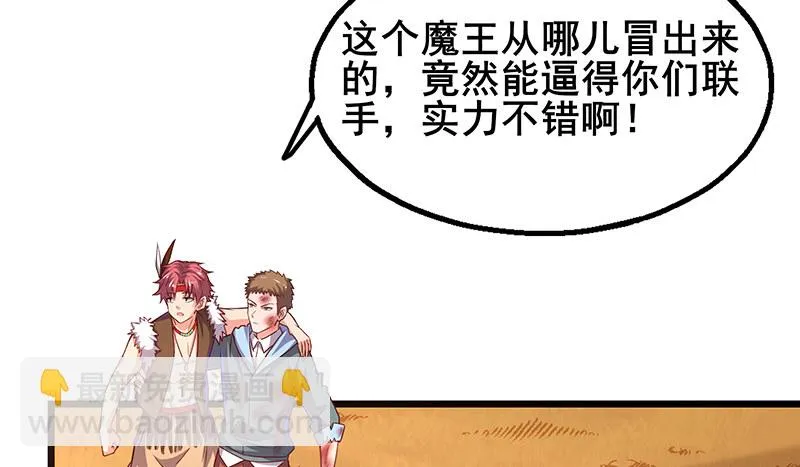 敌人太强怎么办？ 第33页