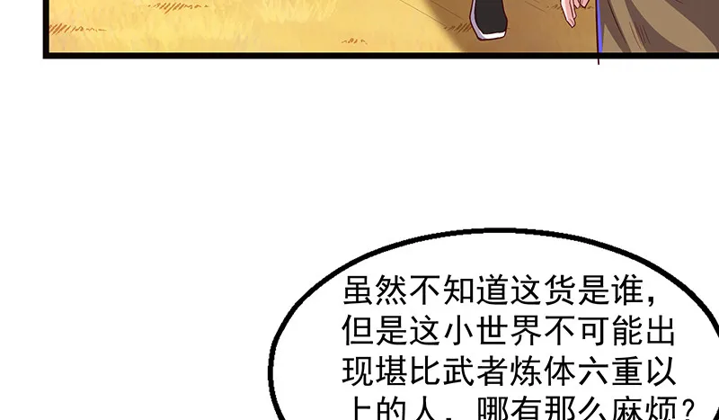 敌人太强怎么办？ 第36页