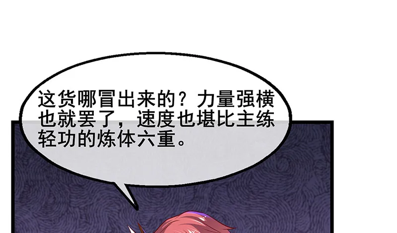 敌人太强怎么办？ 第58页