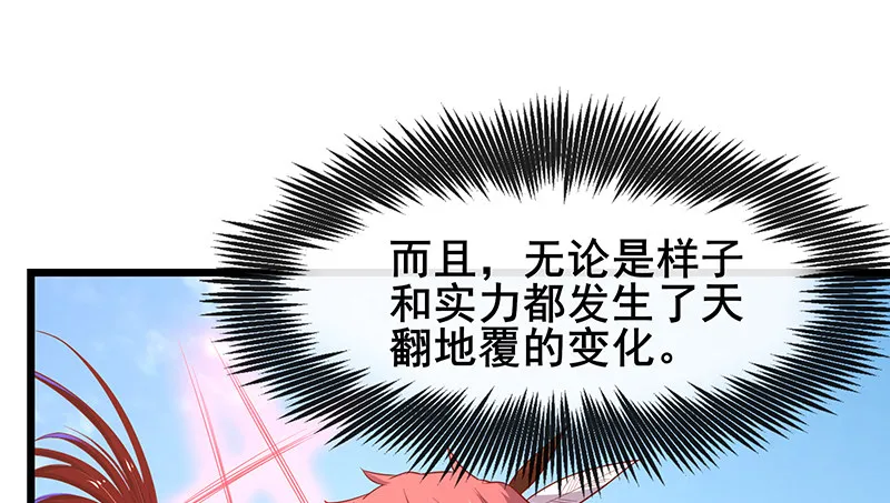 敌人太强怎么办？ 第70页