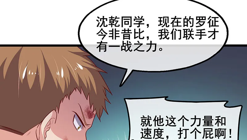 敌人太强怎么办？ 第75页