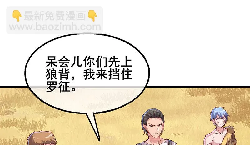 敌人太强怎么办？ 第85页