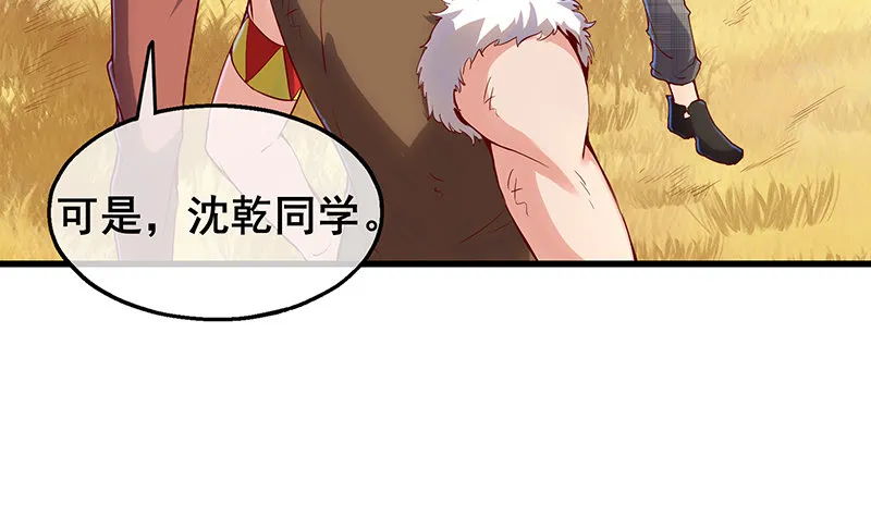 敌人太强怎么办？ 第87页