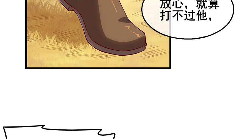 敌人太强怎么办？ 第89页