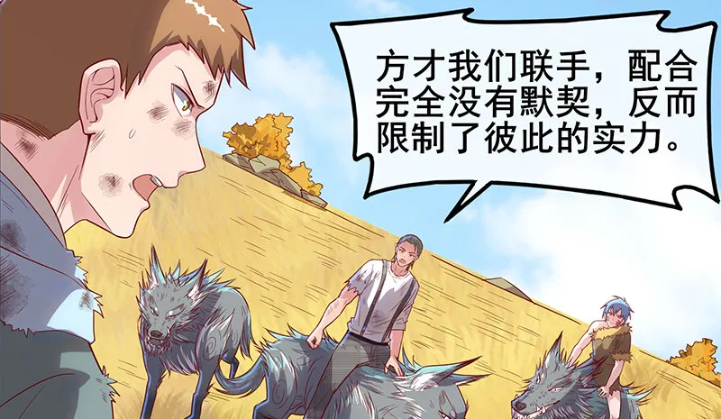 敌人太强怎么办？ 第100页