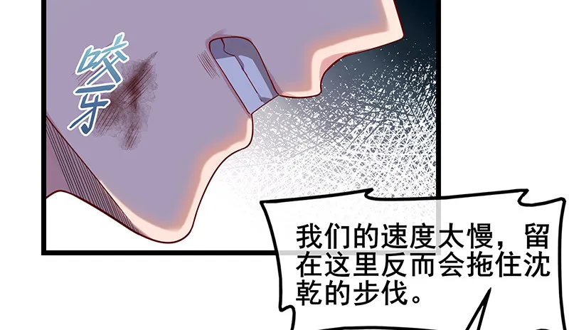 敌人太强怎么办？ 第102页