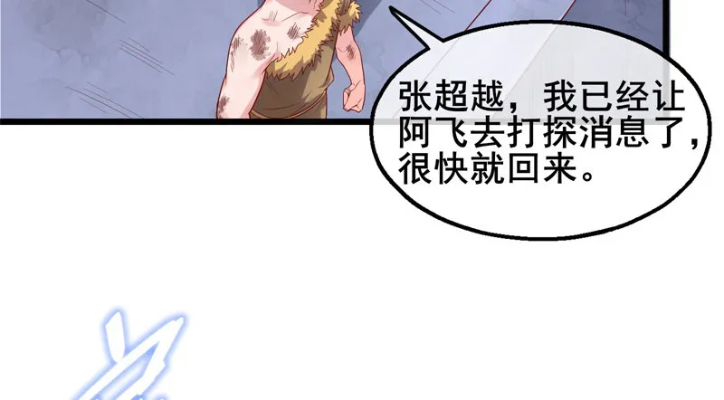 敌人太强怎么办？ 第118页