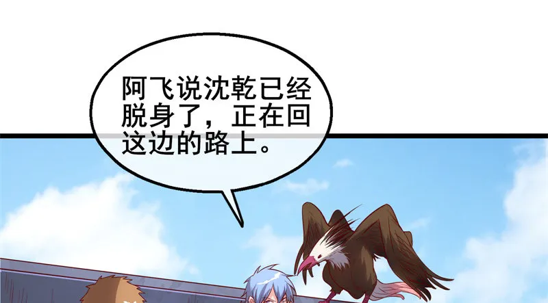 敌人太强怎么办？ 第121页