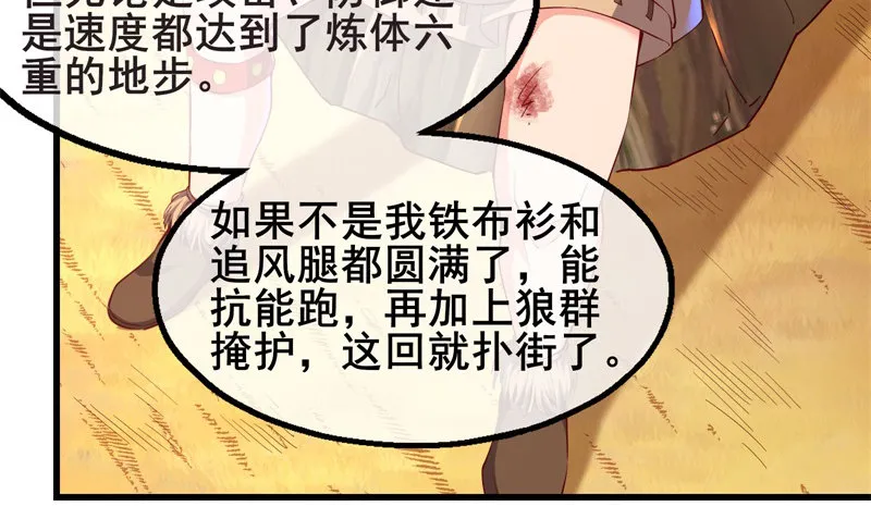 敌人太强怎么办？ 第130页
