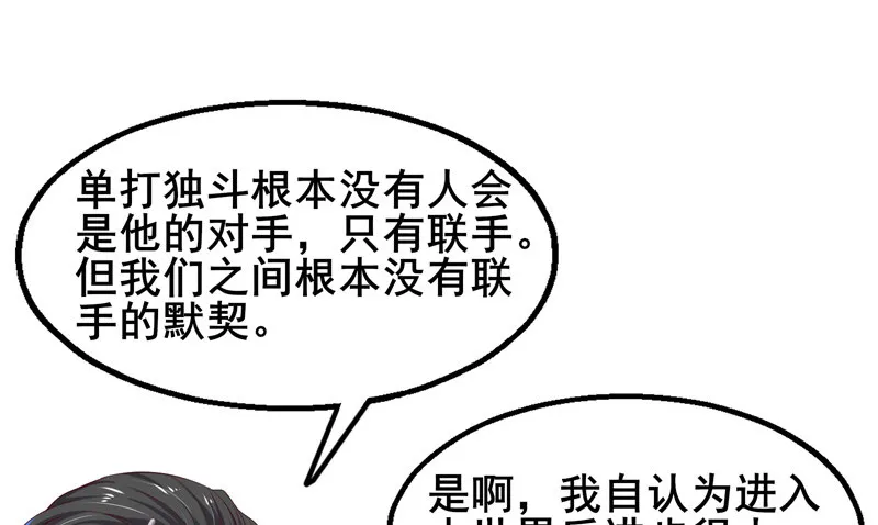 敌人太强怎么办？ 第131页
