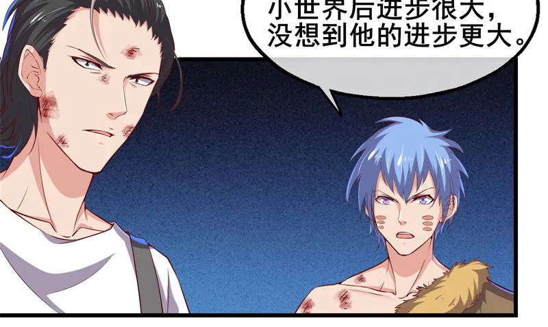 敌人太强怎么办？ 第132页