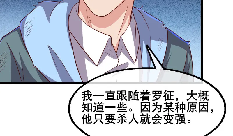 敌人太强怎么办？ 第140页