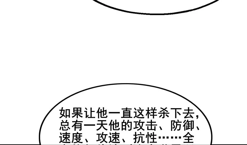 敌人太强怎么办？ 第141页