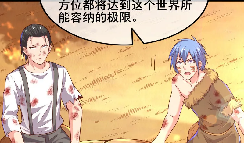 敌人太强怎么办？ 第142页
