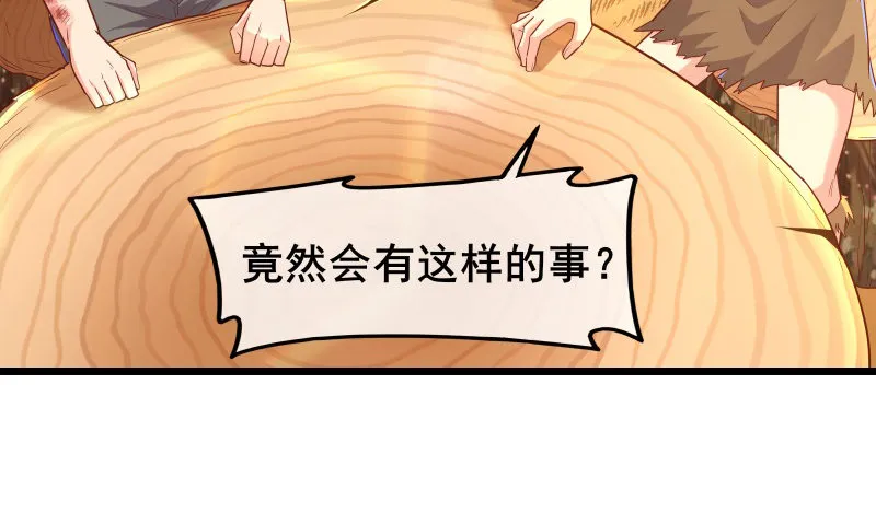 敌人太强怎么办？ 第143页