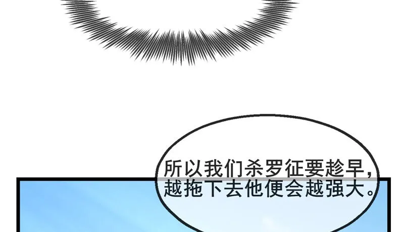 敌人太强怎么办？ 第156页