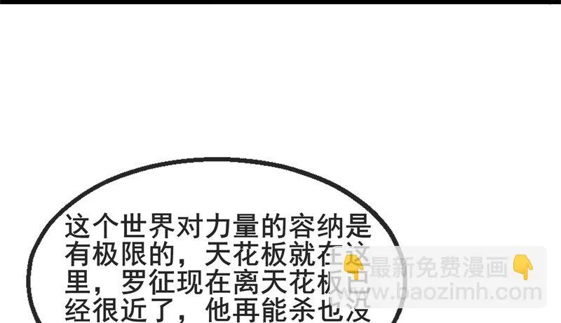 敌人太强怎么办？ 第162页
