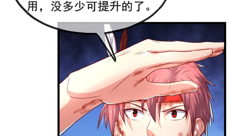 敌人太强怎么办？ 第163页