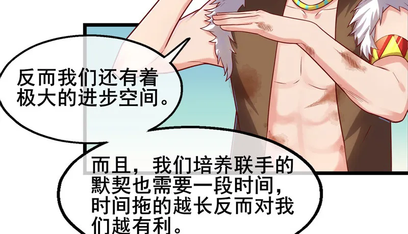 敌人太强怎么办？ 第167页
