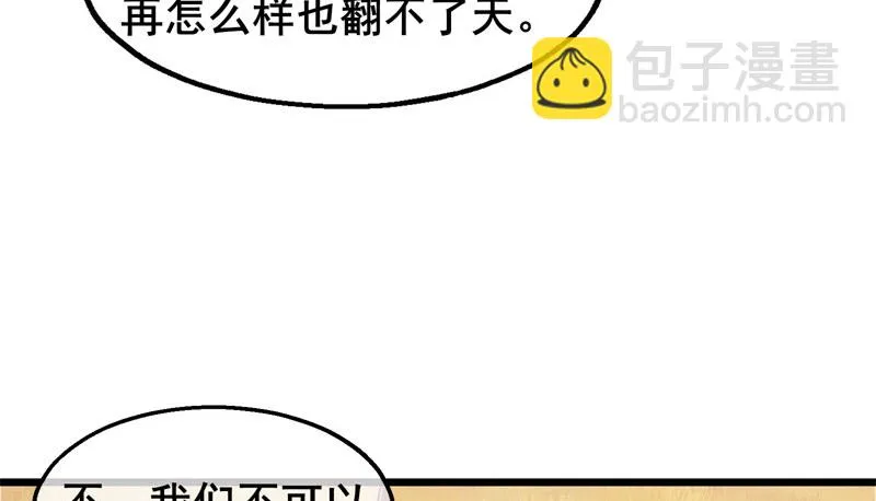 敌人太强怎么办？ 第171页